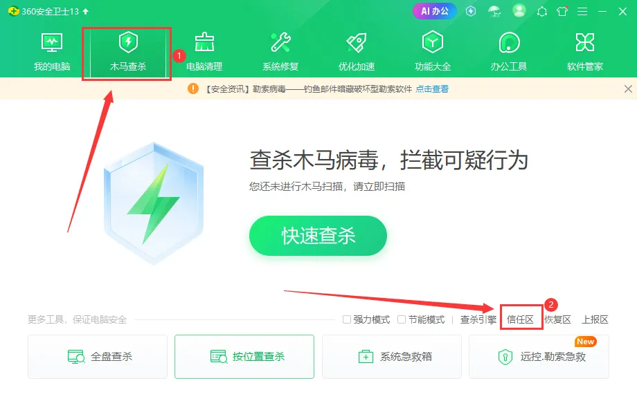 一刻工具箱.淘宝上货-添加杀毒软件(360、金山毒霸等)信任